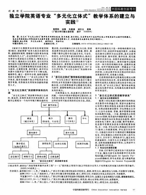 独立学院英语专业“多元化立体式”教学体系的建立与实践