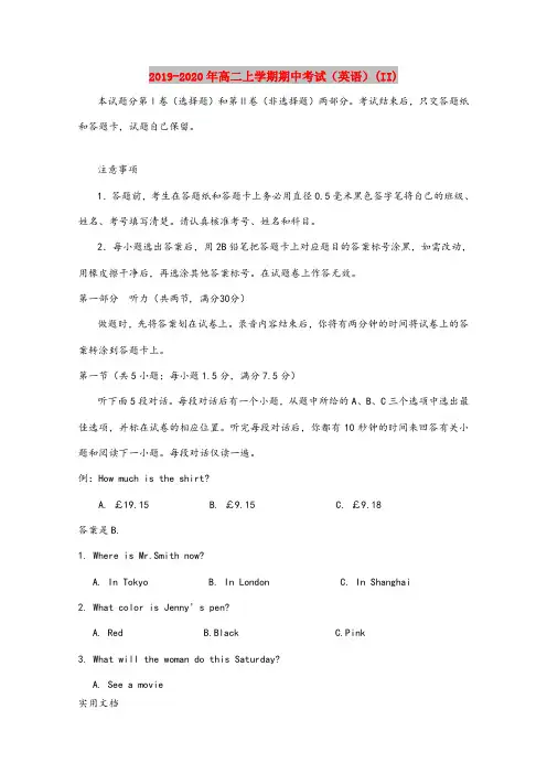 2020-2021年高二上学期期中考试(英语)(II)