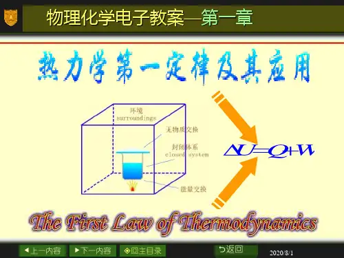 物理化学01章_热力学第一定律及其应用讲解材料