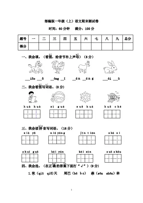 2020年部编版一年级(上)语文期末考试试卷 ( 含答案)