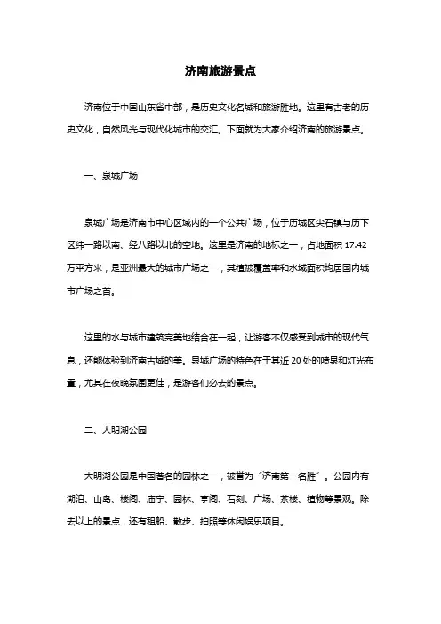 济南旅游景点