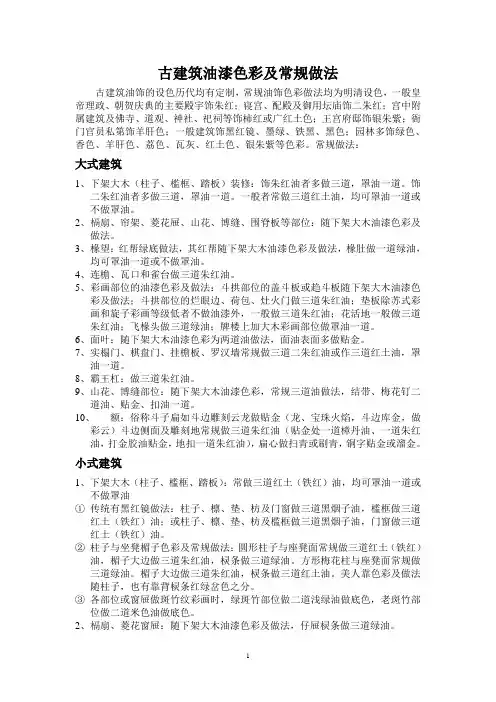 古建筑油漆色彩及常规做法