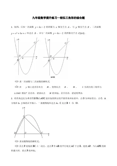 相似三角形综合题精选