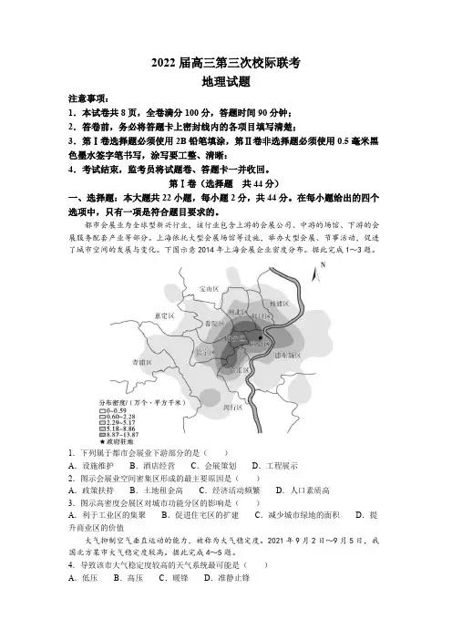 陕西省汉中市2021-2022学年高三上学期第三次联考地理试题
