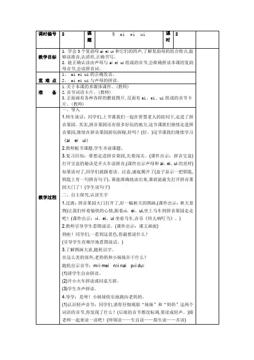 部编版一年级上册语文第三单元备课