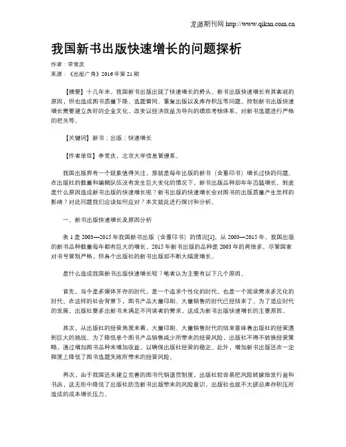 我国新书出版快速增长的问题探析