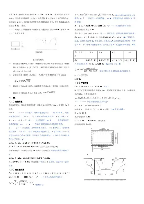 1.轻型井点降水