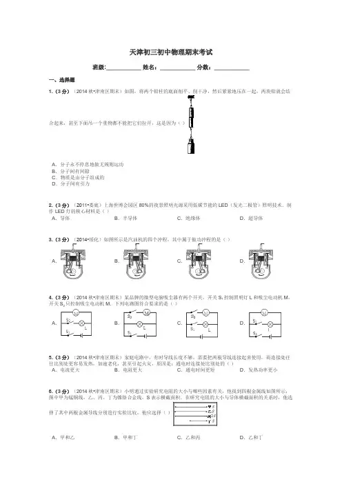 天津初三初中物理期末考试带答案解析
