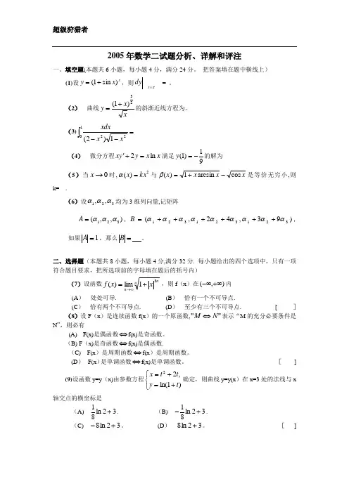 2005年考研数学二试题及答案