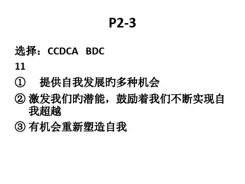 人教版《道德与法治》七年级上册练习册答案-18上省公开课获奖课件说课比赛一等奖课件