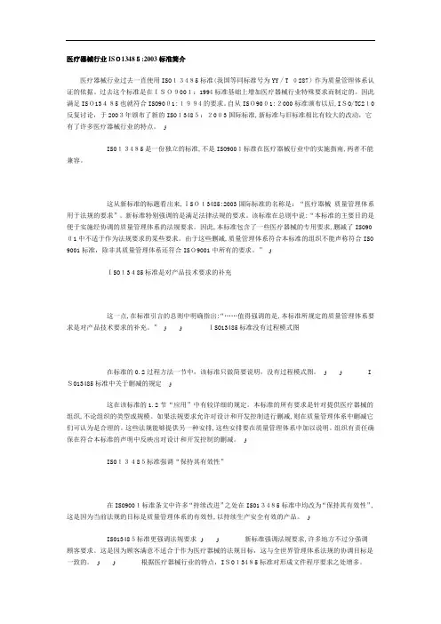 医疗器械行业ISO134852003标准