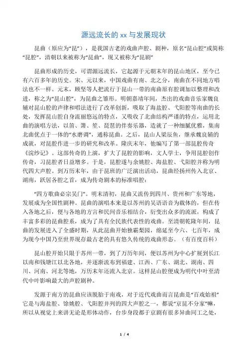 源远流长的昆曲与发展现状