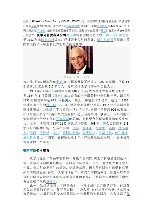 沃尔玛公司简介【范本模板】