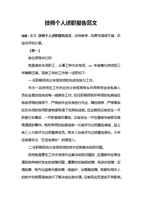 技师个人述职报告范文