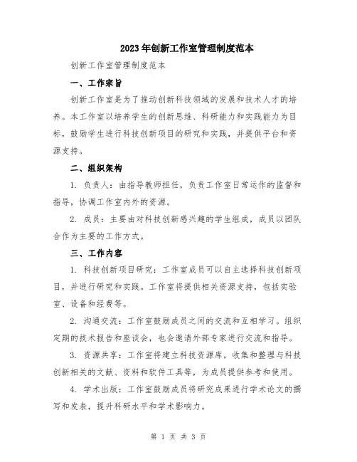2023年创新工作室管理制度范本