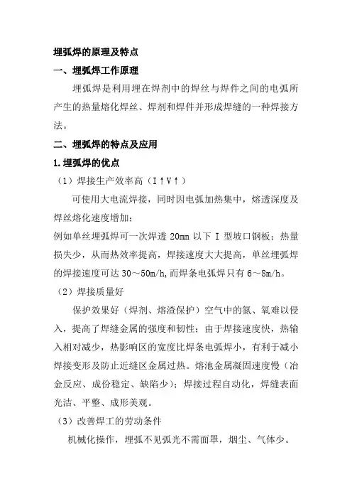 埋弧焊的原理及特点