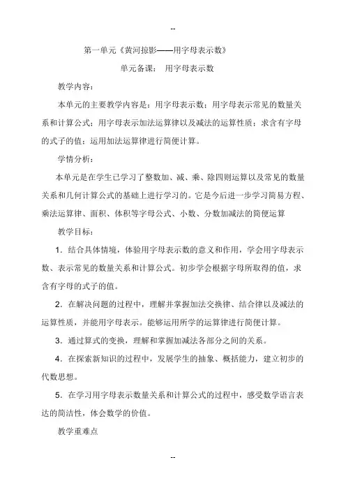 青岛版小学四年级下册数学教案