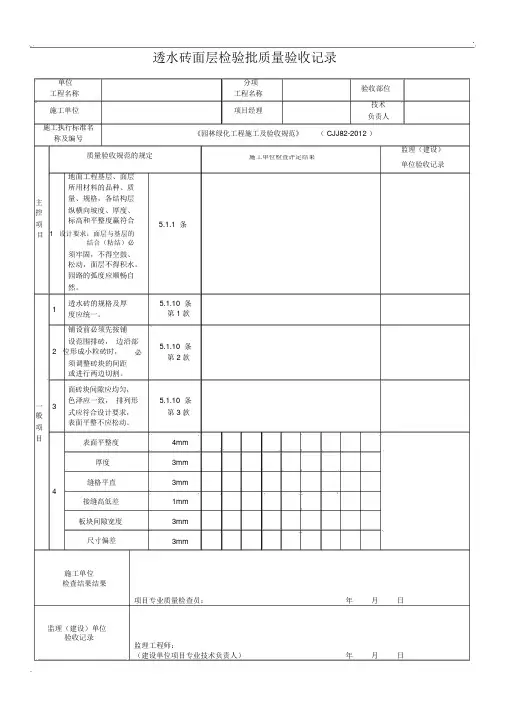 043透水砖面层检验批质量验收记录