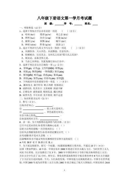 人教版八年级语文下册第一单元测试题及答案