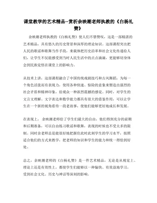 课堂教学的艺术精品--赏析余映潮老师执教的《白杨礼赞》