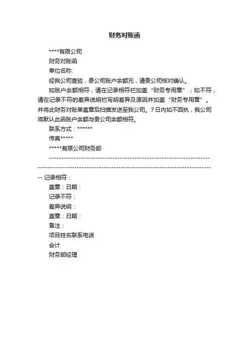 财务对账函
