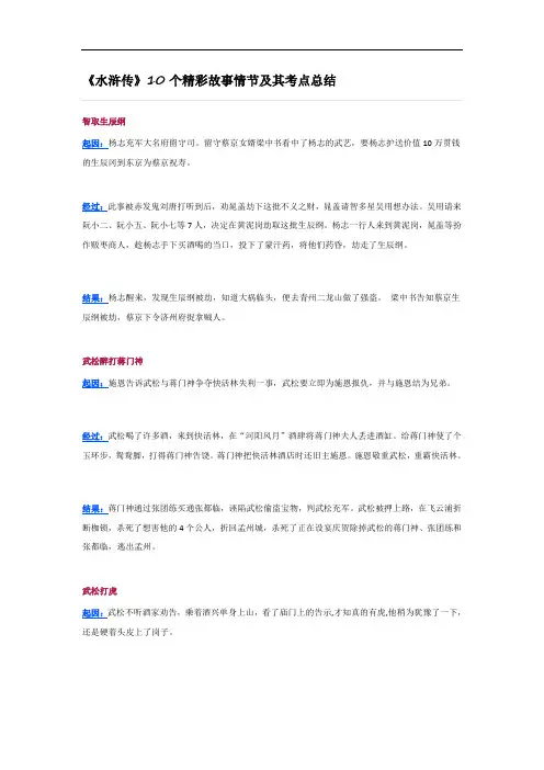 《水浒传》10个精彩故事情节及其考点总结
