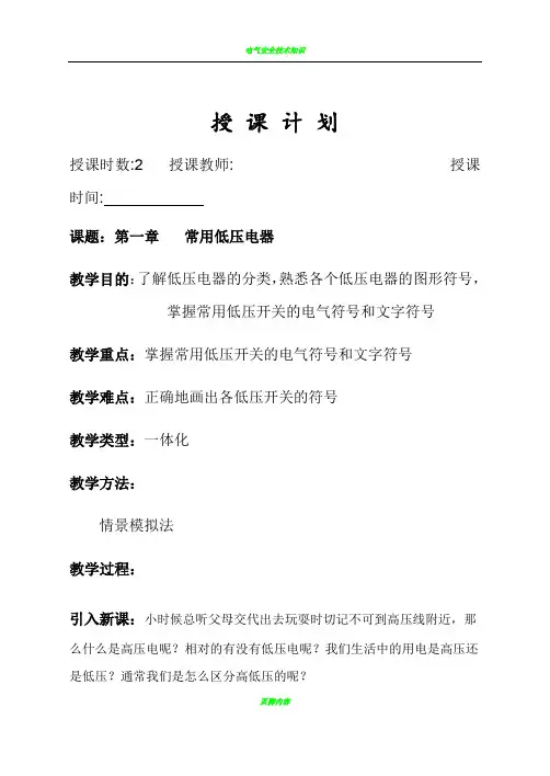 电气控制与PLC教案