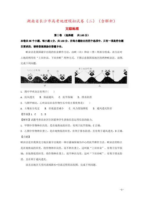 湖南省长沙市高考地理模拟试卷(二)(含解析)