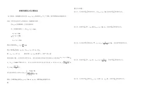 累加法与累乘法
