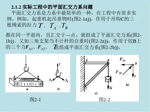 建筑力学 第2章