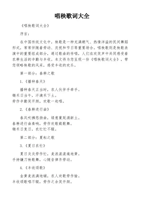 唱秧歌词大全