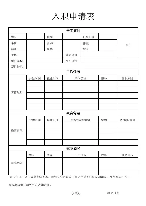 入职申请表入职登记表员工信息表(标准版).docx