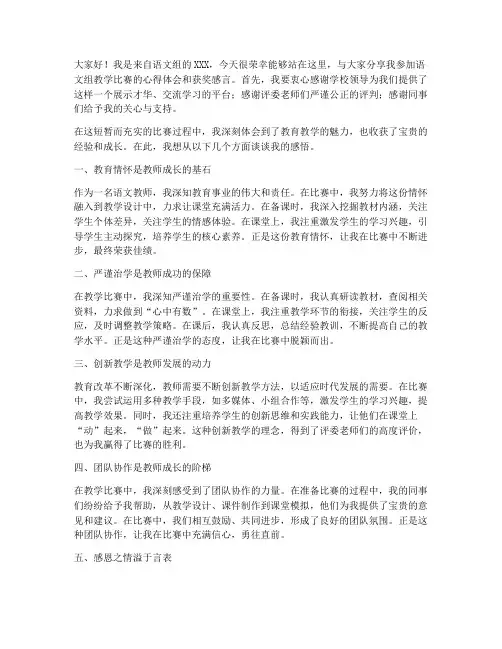 语文组教学比赛获奖感言