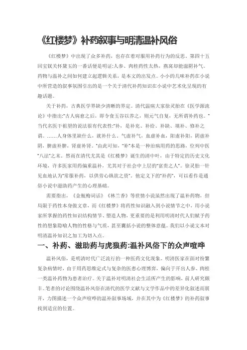 《红楼梦》补药叙事与明清温补风俗