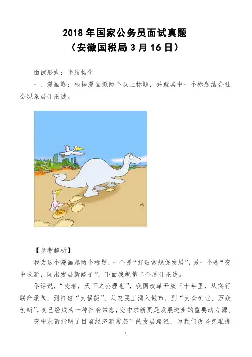 2018年国家公务员面试真题(安徽国税局3月16日)