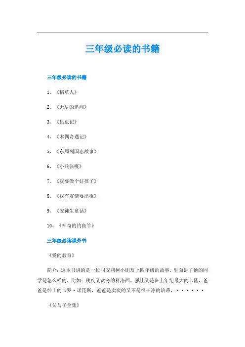 三年级必读的书籍