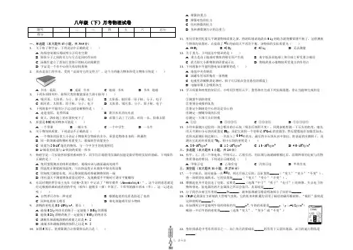 无锡市八年级(下)月考物理试卷(3月份)-含答案       