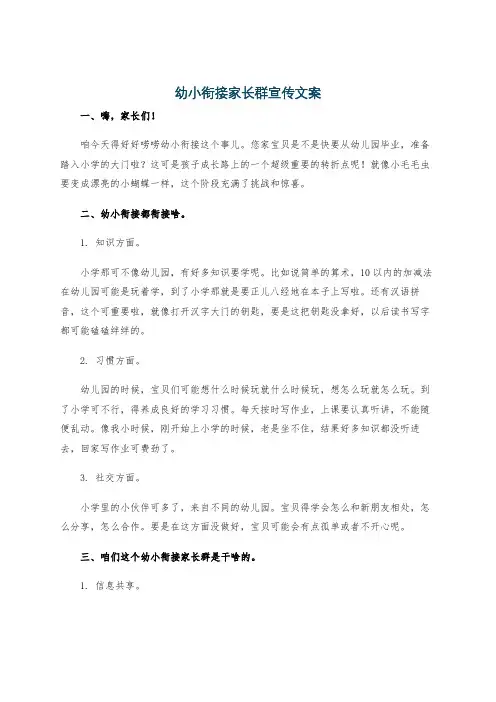 幼小衔接家长群宣传文案