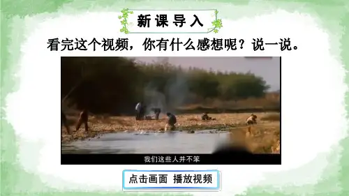 统编版五年级道德与法治下册第三单元 百年追梦 复兴中华《 富起来到强起来》课件