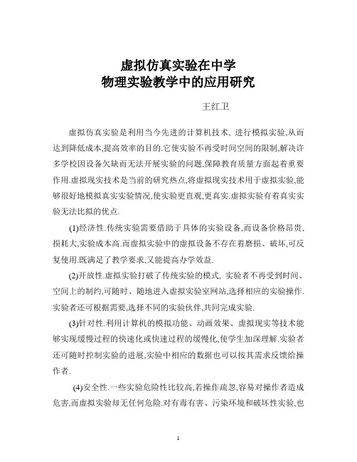 虚拟仿真实验 RTF 格式文档