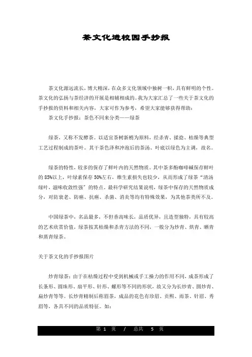 最新茶文化进校园手抄报