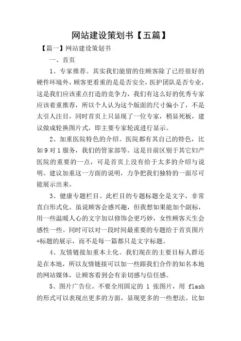 网站建设策划书【五篇】