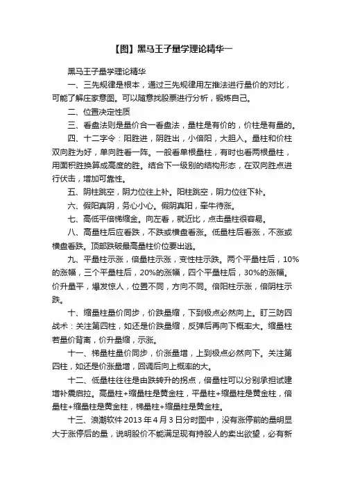 【图】黑马王子量学理论精华一