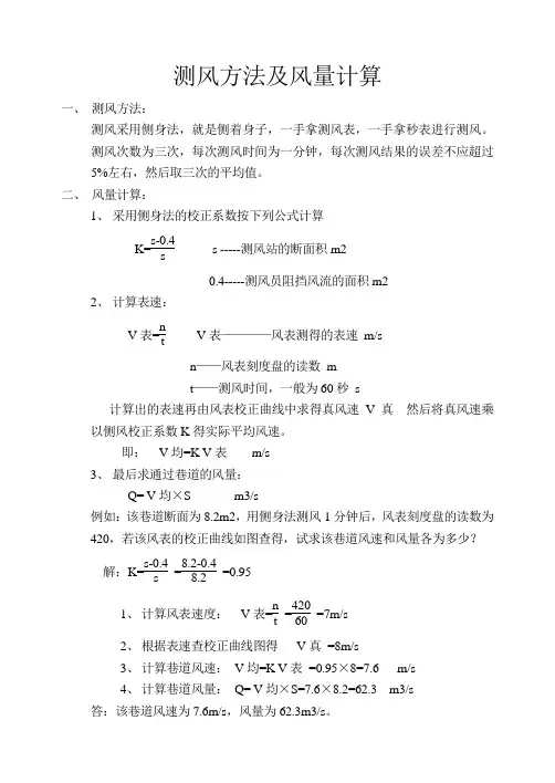 测风方法及风量计算