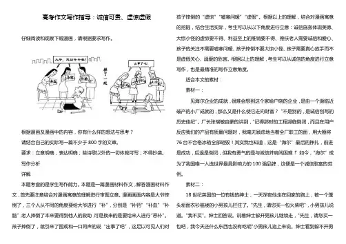 2021届高考作文写作指导：漫画作文(附文题详解及范文展示)