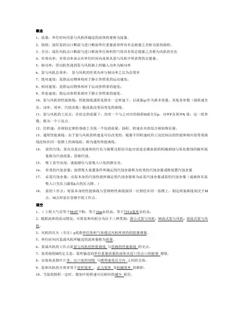 泵与风机复习题