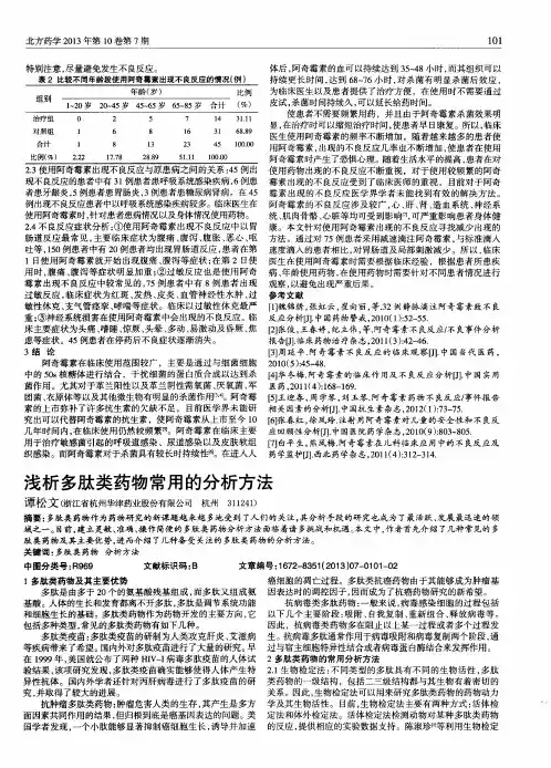 浅析多肽类药物常用的分析方法