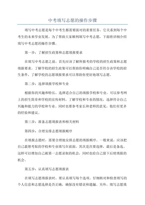 中考填写志愿的操作步骤