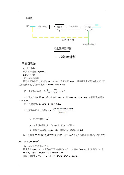 污水处理厂计算说明书