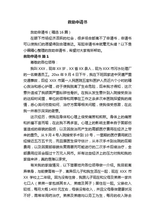 救助申请书（精选16篇）